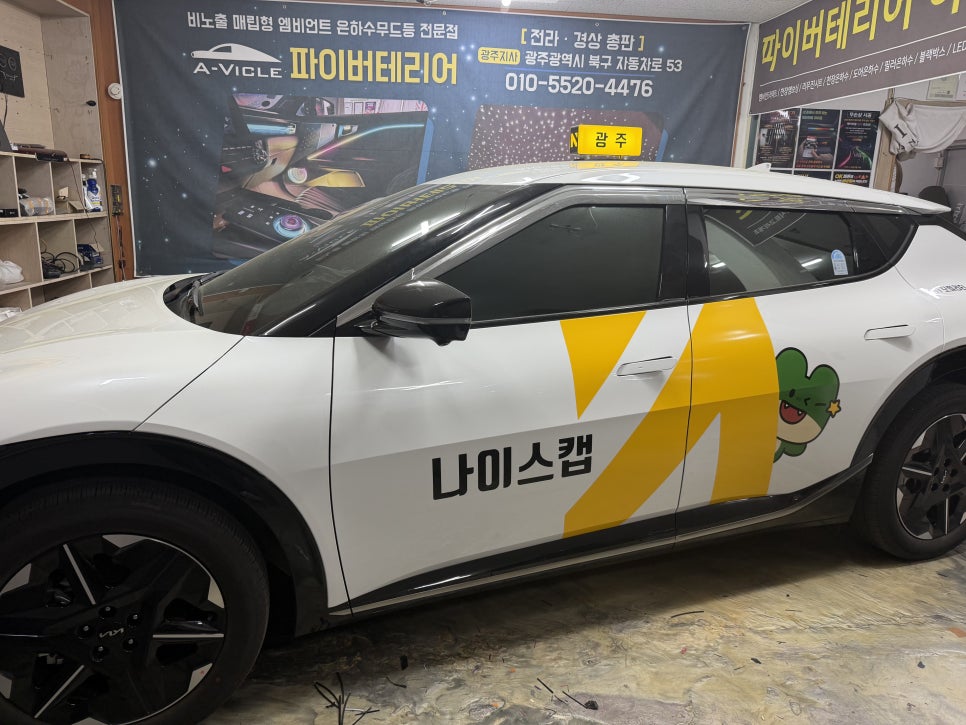 광주 은하수 시공 기아 EV6 택시 실내를 밤하늘로 만든 파이버테리어